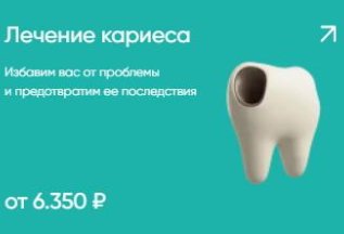 Лечение кариеса от 6350₽