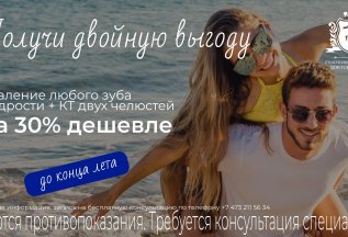 Выгодная цена на удаление зуба мудрости и КТ двух челюстей
