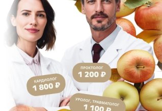 Специальные цены на консультации специалистов в августе !