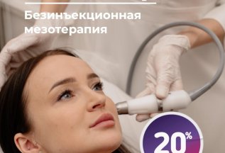 Безинъекционная мезотерапия DERMADROP TDA — 20%