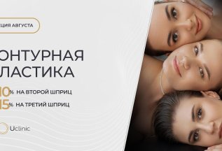 Контурная пластика: выгодно при комплексном подходе