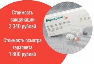 Эффективная современная вакцина от ветряной оспы в наличии!