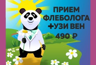 Первичный приём флеболога 490₽ + УЗИ вен в подарок