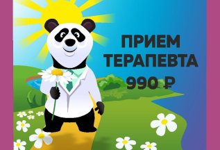 Приём терапевта