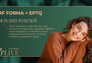 Двойной удар по возрасту! RF-форма + EPTQ