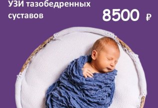 4 ВАЖНЫХ УЗИ 8500₽