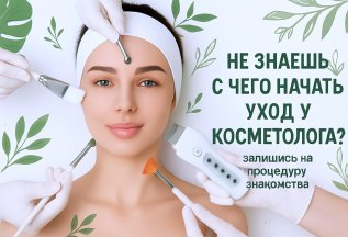 Чистка лица - погружение в мир косметологии и сияния!