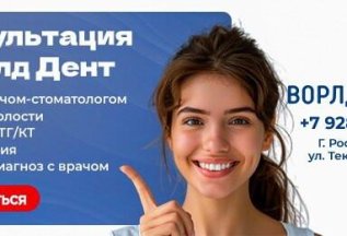 Бесплатная консультация стоматолога и снимок КТ в подарок!