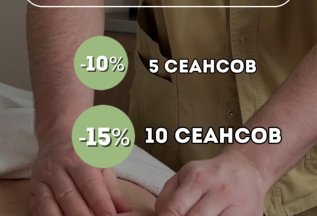 Абонементы на массаж для тела