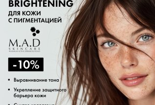 M. A. D | Brightening для кожи с пигментацией