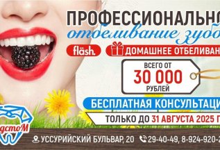 Профессиональное отбеливание зубов инновационной системой!