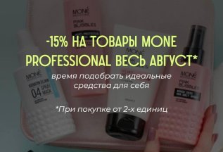 -15% на товары Mone Professional