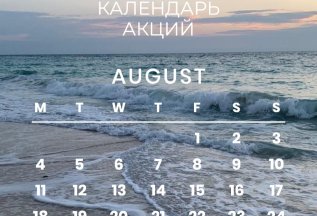 Август - время отдохнуть 🤍