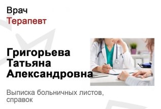Выписка больничных листов, справок