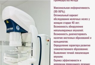 У нас проводят маммографию!