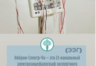 ЭЭГ-диагностика мозга и нервной системы!