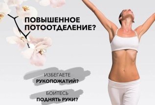 АКЦИЯ НА #ЛЕЧЕНИЕГИПЕРГИДРОЗА препаратом #РЕЛАТОКС