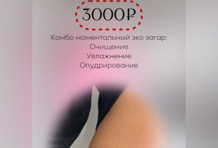 Комбо! Загар и уход за кожей