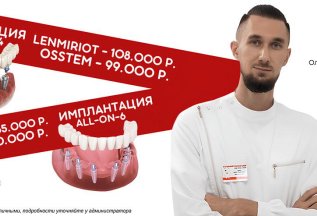 Тотальная имплантация по специальной цене в ЭТА-СТОМ!