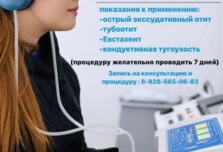 Оториноларингология!