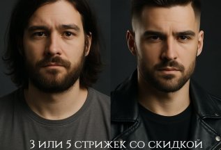 Абонемент на мужские стрижки со скидкой 15%