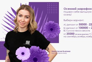 Осенний марафон