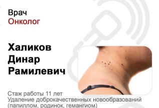 Удаление доброкачественных новообразований