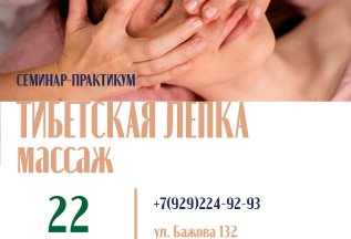 Тибетская лепка. Старт 22 авугста