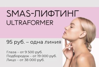 SMAS-лифтинг