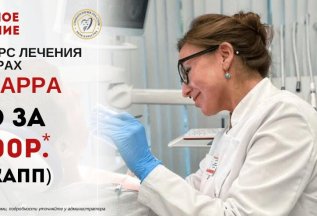Полный курс лечения на элайнерах за 199 000 руб!