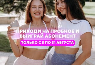 РОЗЫГРЫШ АБОНЕМЕНТОВ ОТ FLEXYTON