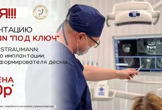 Имплантация STRAUMANN 
