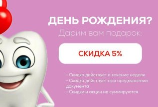 ДЕНЬ РОЖДЕНИЯ? Дарим вам подарок