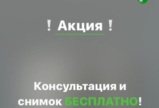 КОНСУЛЬТАЦИЯ БЕСПЛАТНО!