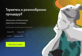 Бесплатная первичная консультация