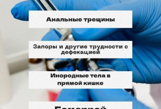 У нас работает проктолог