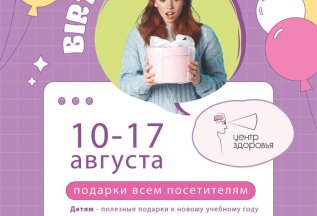 Birthday Party - подарки всем!