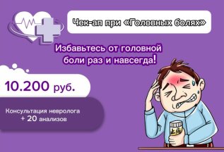 ЧЕК-АП 