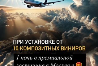 1 ночь в премиальной гостинице в Москве в подарок
