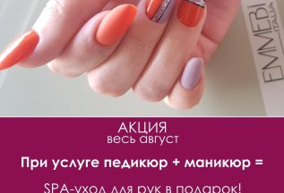 SPA-уход для рук в подарок!