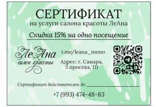 Совместная акция салона красоты и клиники косметологии