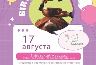 Тибетский массаж! Только 17 августа