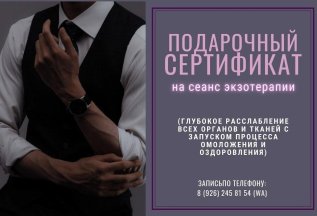 Первый сеанс ЭкзоТерапии в подарок.