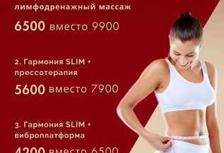 Программа снижения веса по специальной цене