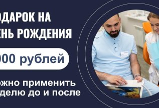 Подарок в день рождения