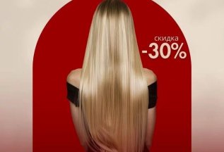 Ламинирование со скидкой 30%