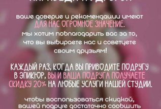 Приведи подругу и получите вместе скидку 20% на любые услуги