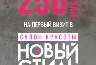 Дарим 250₽