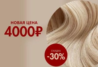 Коллаген со скидкой 30%