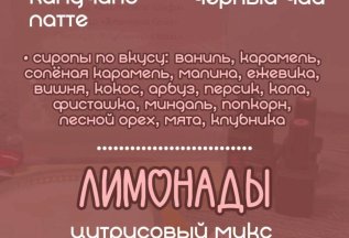 Комплиментарные напитки